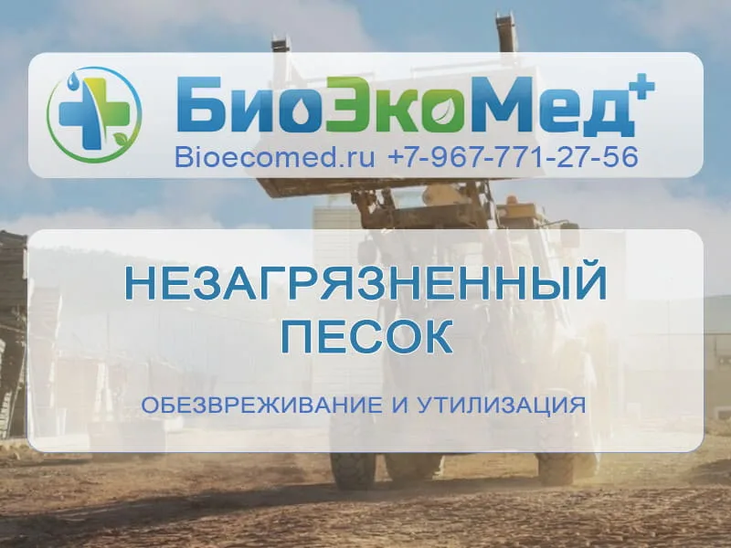Незагрязненный песок